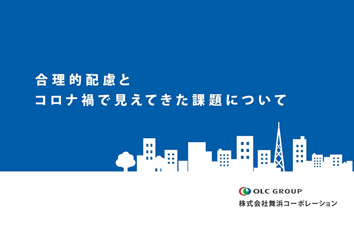 慶應義塾大学「障害者雇用講座」